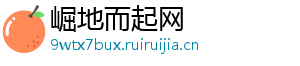 崛地而起网